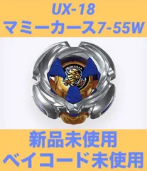 BEYBLADEX マミーカース7-55W UX-18ランダムブースターVol.8