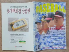 1997年10月号 月刊ベースボール雑誌