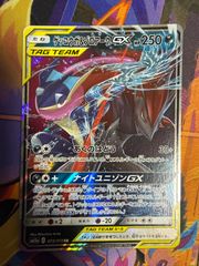 ゲッコウガ＆ゾロアークGX RR SM12a TAG TEAM 072/173 - メルカリ