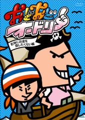 おどおどオードリー DVD8巻セット - メルカリ