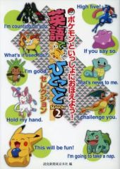 英語でひとこと セレクション SEASON 2 ポケモン 学習参考書 - メルカリ