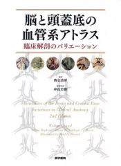 脊椎動物のからだ その比較解剖学 第5版 A.S.ローマー 平光れい司