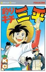 釣りキチ三平』 ワイド版 1〜37巻 釣犬ハチ公編、釣りキチ同盟編全巻