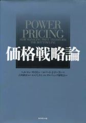 価格戦略論 絶版希少本 即発送 - メルカリ
