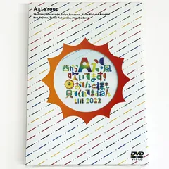 Aぇ! group  おてんと魂　LIVEDVD 2022 1月10日(火)23時59分まで予約受付中！ - Aぇ! group「西からAぇ!風吹