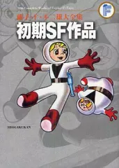 2026年最新】藤子・f・不二雄sf短編コンプリートの人気アイテム - メルカリ