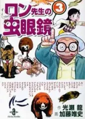 2026年最新】ロン先生の虫眼鏡の人気アイテム - メルカリ