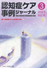 認知症ケア事例ジャーナル Vol.18-4(2026) - メルカリ