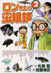 2026年最新】ロン先生の虫眼鏡の人気アイテム - メルカリ
