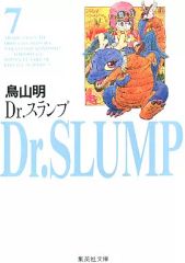 Dr.スランプ 第11巻 鳥山明 ジャンプコミックス(初版) - メルカリ