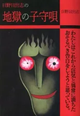 2026年最新】日野日出志 コンビニの人気アイテム - メルカリ