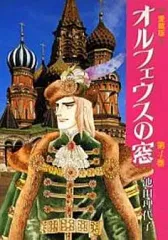 2026年最新】オルフェウスの窓 愛蔵版の人気アイテム - メルカリ