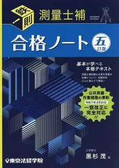 2026年最新】測量 合格ノートの人気アイテム - メルカリ