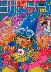 週刊少年ジャンプ 1988年49号 - メルカリ
