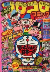 2026年最新】1980 コロコロコミックの人気アイテム - メルカリ
