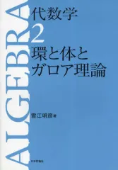 2026年最新】ガロア理論のの人気アイテム - メルカリ