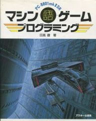 98マシン語 / 98 FAN BOOKS 2 - メルカリ