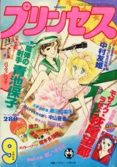 月刊プリンセス 1981年7月号 青池保子 和田慎二 あしべゆうほ - メルカリ