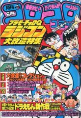1984年6月号コロコロコミック - メルカリ