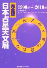 2026年最新】天文暦 魔女の家booksの人気アイテム - メルカリ