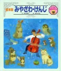 2026年最新】こども伝記ものがたりの人気アイテム - メルカリ