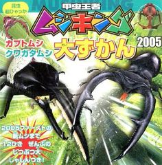 甲虫王者ムシキングチャンピオン攻略ブック : 2004年春カード完全対応