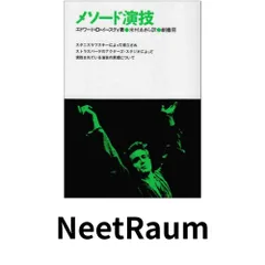 メソード演技(エドワード・D・イースティ、劇書房) メソード演技(エドワード・D・イースティ) / 古本、中古本、古書籍の