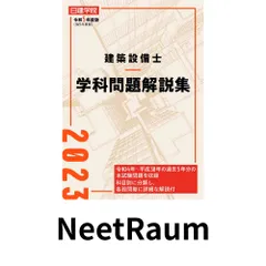 2026年最新】建築設備士学科問題解説集の人気アイテム - メルカリ