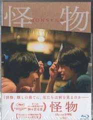 2026年最新】怪物 是枝裕和 blu-rayの人気アイテム - メルカリ