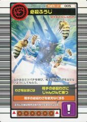 美品】ムシキング 5周年コレクション スーパーフウジン&ムシカード