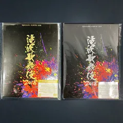 2026年最新】滝沢歌舞伎 2018 初回bの人気アイテム - メルカリ