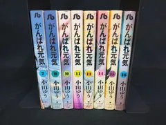 B145 がんばれ元気 7 9-11 13-16巻 8冊セット 小山ゆう 小学館文庫 コミック ボクシング 全巻初版 抜けあり 状態B Ganbare Genki Manga Yu Koyama Vol.7 9-11 13-16 Set