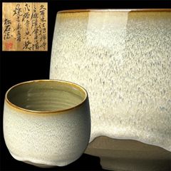 細川護熙（元内閣総理大臣）不東庵 井戸茶碗／共箱・共布 - メルカリ