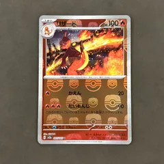 PSA10 リザード マスターボールミラー ポケモンカード リザード(005/165)(ミラー/マスターボール) | ミラー | ドラゴンスター