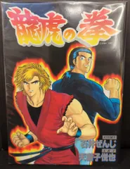2026年最新】龍虎の拳 / 天獅子悦也の人気アイテム - メルカリ