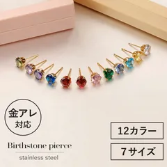 【2月バイオレット・Aタイプ】つけっぱなしピアス つけっぱなし ピアス サージカルステンレス 金属アレルギー 小さいピアス 誕生石 ステンレス バースデー ピアス ジルコニア 韓国 韓国ファッション アレルギー 金アレ シンプル レディース ゴールド シルバー
