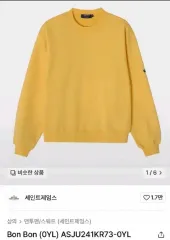 SAINT JAMES セントジェームス ボンボン スウェット イェローのサムネイル
