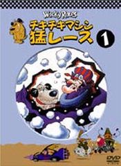 中古】Wacky Races チキチキマシン猛レース 1 DVD (^^♪ - メルカリ
