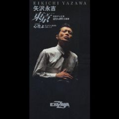 C26308】谷村新司/階 - メルカリ
