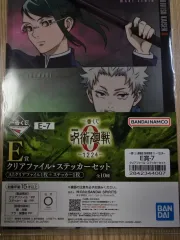 呪術廻戦 E 上 クリアファイル/ステッカーセット