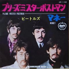 ビートルズ ／プリーズ・ミスター・ポストマン　オデオン2ndジャケ ビートルズ ／プリーズ・ミスター・ポストマン オデオン2ndジャケ