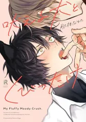 吠える犬とくびったけ (from RED COMICS 051)／那梧なゆた
