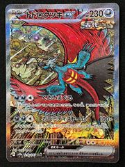 ポケモンカードゲーム ポケカ メイ SR SM11b-067 SM11b 強化拡張パック