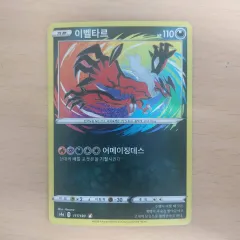 ポケモンカード イベルタール アメイジング レア s4a 117/190