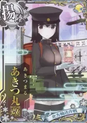 2026年最新】艦これ アーケード あきつ丸の人気アイテム - メルカリ