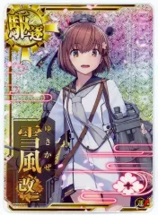 艦これアーケード 雪風改二(中破)(装甲↓)(運↑) 楽天