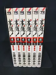 B154 本気！ マジ 1-6巻セット 6冊 立原あゆみ 秋田書店 ヤングチャンピオンコミックス 極道漫画 全巻初版 状態B ヤケあり Maji! Ayumi Tachihara Vol.1-6 Set Manga