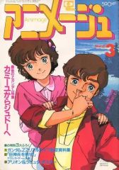 アニメージュ 1987年3月号 めぞん一刻/風の谷のナウシカ - メルカリ