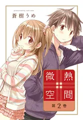 微熱空間　BIGアクリルスタンド　蒼樹うめ　限定版特典 AMNIBUS-日常使いできるアニメグッズの通販サイト-
