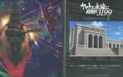 激レア！】【非売品】銀河鉄道999 20世紀→21世紀 JR西日本記念品